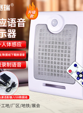 安赛瑞 语音提示器 工地安全红外线感应语音提示器 充电款 310180