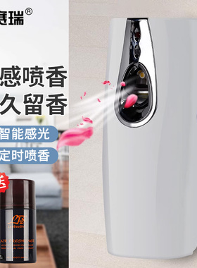 安赛瑞 智能自动喷香机 壁挂式加香机  8×22cm M23885 个