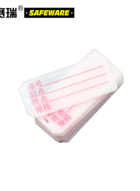 安赛瑞 电缆标识牌  塑料电线标示卡 印字吊牌 手写线束挂牌10436