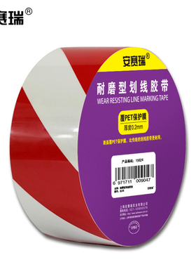 安赛瑞 耐磨型划线胶带（红/白）加厚型划线胶带