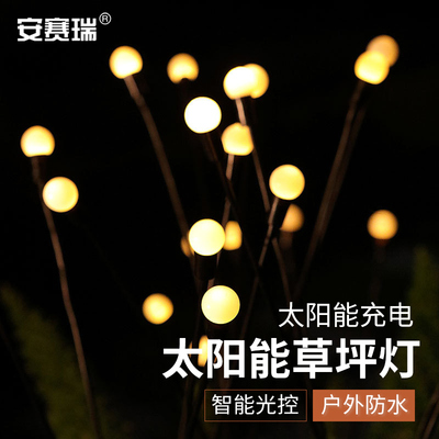 安赛瑞太阳能萤火虫地插灯