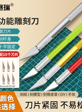 安赛瑞 雕刻刀套装DIY手工橡皮章笔刀剪纸工具木雕美工刀 5D01462