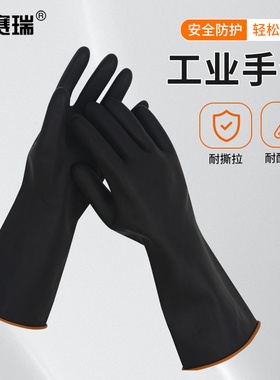 安赛瑞 工业耐酸碱手套 耐磨防滑 1双 35cm M000052