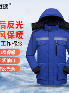 安赛瑞 冬季加厚工作棉服反光条可拆卸内胆3XL码宝蓝色M000245 件