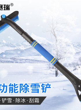 安赛瑞 除雪铲 三合一锁扣伸缩型冰雪铲多功能 蓝色 BJ