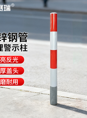 安赛瑞 预埋式钢制警示柱 钢管红白警示路障  Φ75mm*1.2m 13950