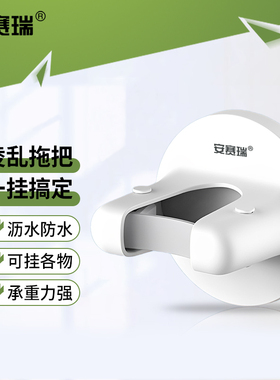 安赛瑞 拖把架 免打孔浴室置物架厨房挂钩壁挂拖把卡座 7A00818
