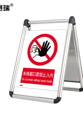 安赛瑞 折叠式不锈钢A字告示牌 可折叠不锈钢立牌 企业专享 28940