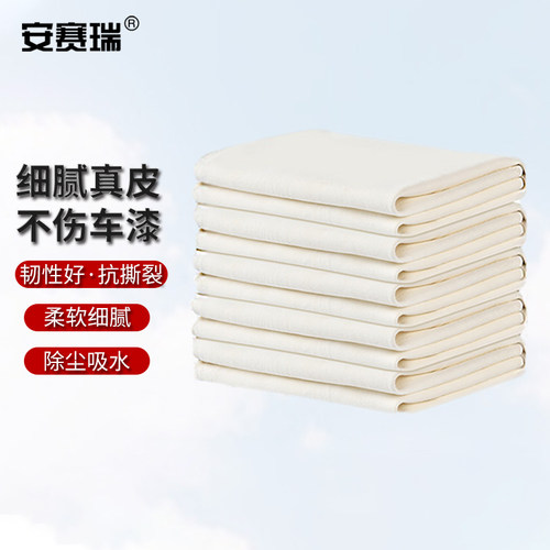 安赛瑞麂皮擦车巾擦玻璃抹布