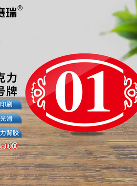 安赛瑞 亚克力防水桌号牌  4x6cm 黑色5个装下单备注号码 1H01228