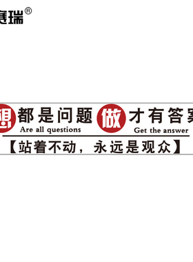 安赛瑞 亚克力励志自粘墙贴企业文化激励背景立体墙装饰贴 500334