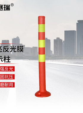 安赛瑞 交通警示柱 道路警示路桩  45CM  红黄色 310358 BJ