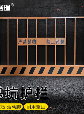 安赛瑞 基坑护栏 工程施工围挡 警示围栏 2×高1.2m 10kg 1H00362