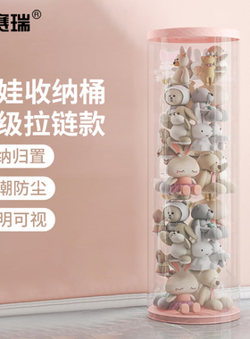 安赛瑞娃娃收纳桶 毛绒玩具收纳透明筒公仔儿童玩偶整理箱SC30051