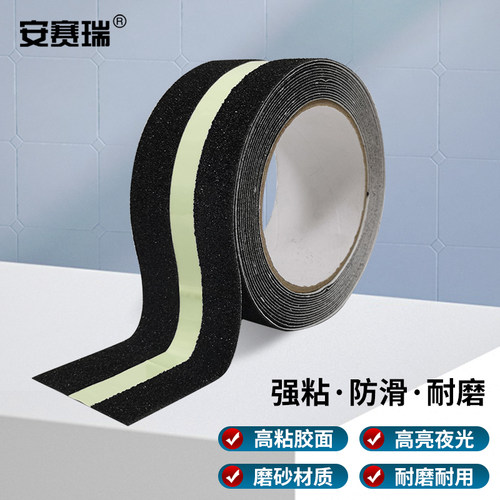 安赛瑞磨砂防滑胶带PVC