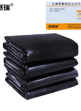 安赛瑞 加厚平口垃圾袋140cm*120cm  500只 9F00847 包