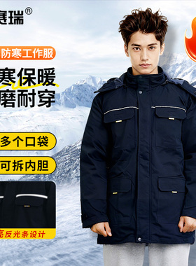 安赛瑞 冬季工作服 可拆卸内胆反光  藏青长款 S码 M000207 件
