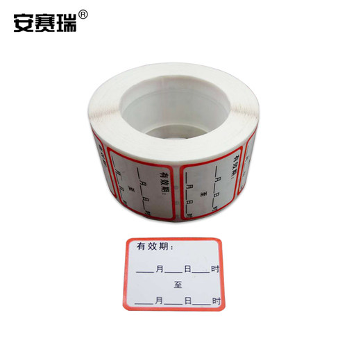 安赛瑞护理有效期标签导管贴