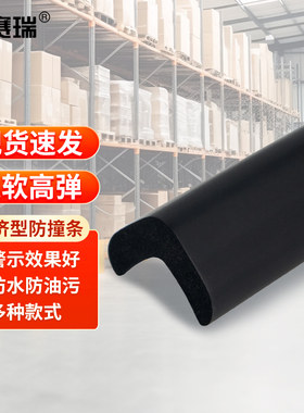 安赛瑞 经济型防撞条（黑色小号）发泡橡胶防撞条  11625