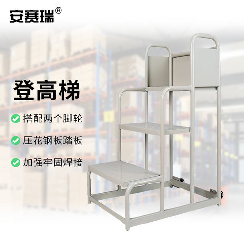 安赛瑞登高梯三步平台梯