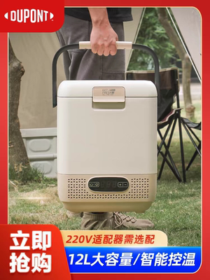 DUPONT杜邦车载冰箱12升立式冷冻冷藏箱车家两用压缩机制冷保温箱