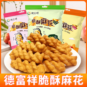 红糖麻花德富祥咸酥椒盐多口味传统糕点陕西特产小吃纯手工麻花