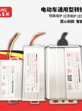 正品电动电瓶车大功率转换降压DC电源48607296120V转12V10A20A30A