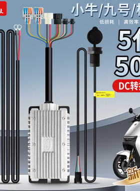 华晶5代小牛九号极核小体积大功率DC防水铸铝 12V50A+ACC防烧仪表