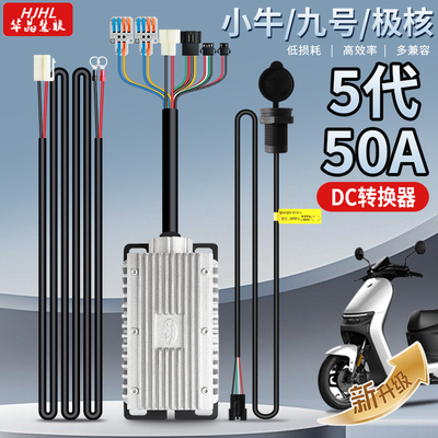 华晶5代50A小体积大功率DC转换器