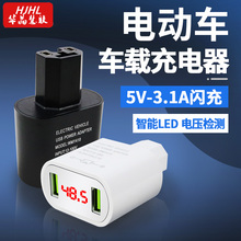 新款电动电瓶车手机充电器12-72V5V3A电压显示USB双口电车通用头