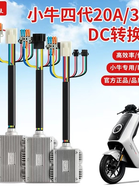 华晶四代小牛电动车大功率防水DC48-120V20A30A+ACC5V手机充电