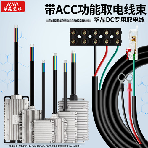 保留原dc加装双DC宽压12-140V带acc线功能控制器取电华晶专用线束
