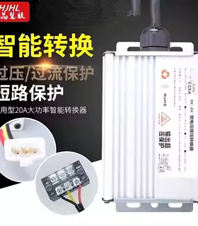 正品通用电动车转换器7296120V转12V20A宽压DC氙气灯汽笛喇叭改装