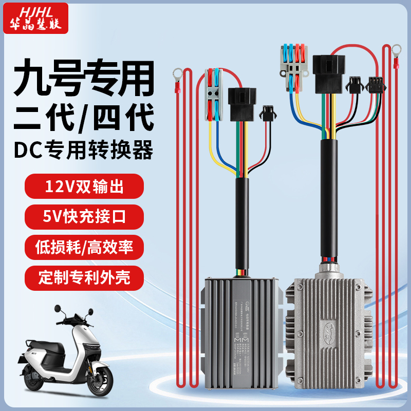 华晶九号DC大功率20A30A转换器
