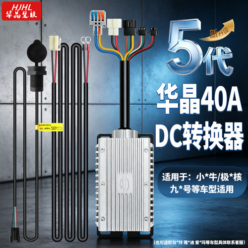 华晶大功率DC小牛九号手机快充