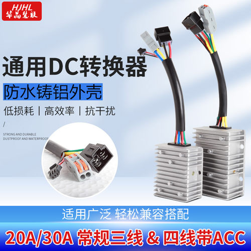 华晶20A30A改装射灯大功率转换器