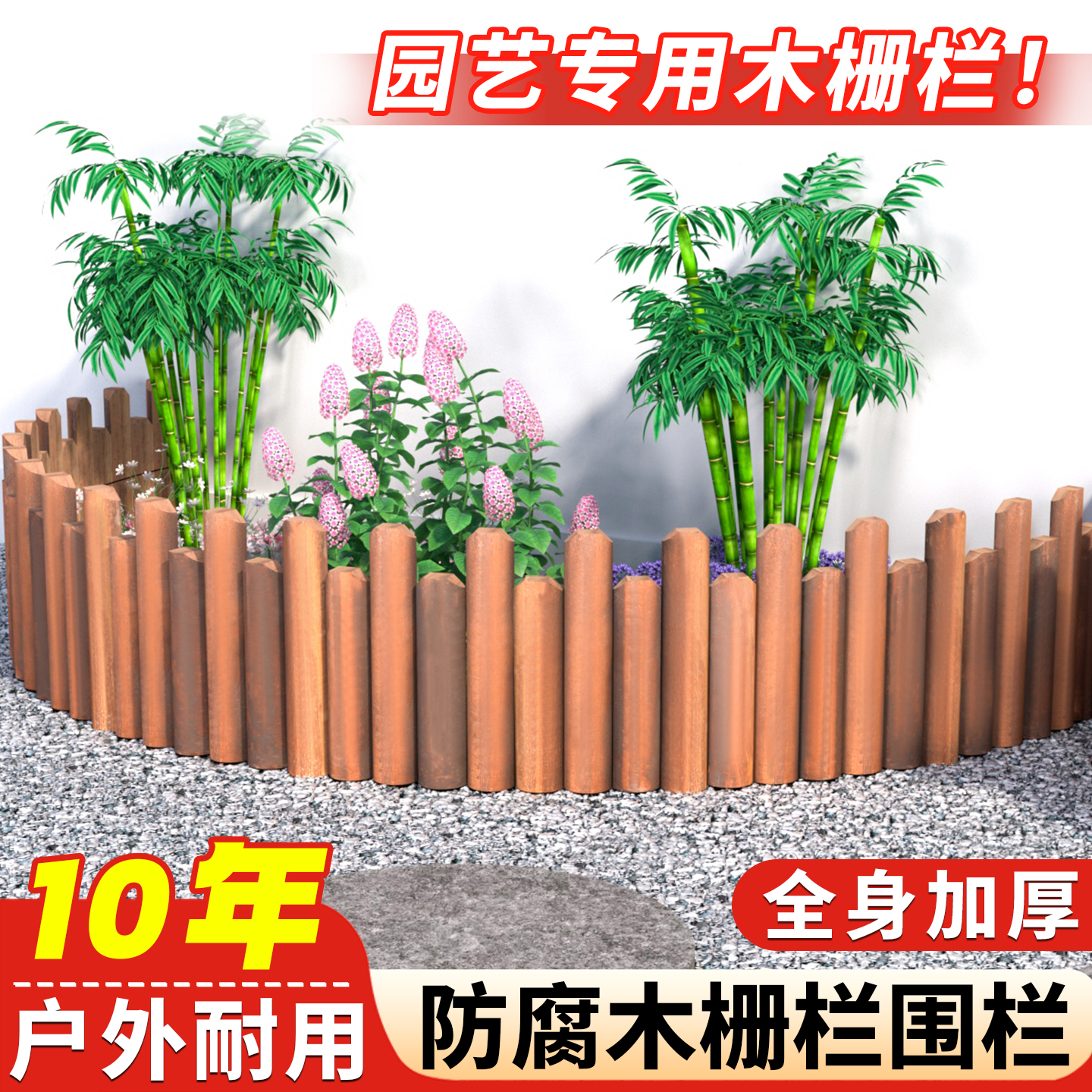 防腐木栅栏围栏户外庭院装饰木桩