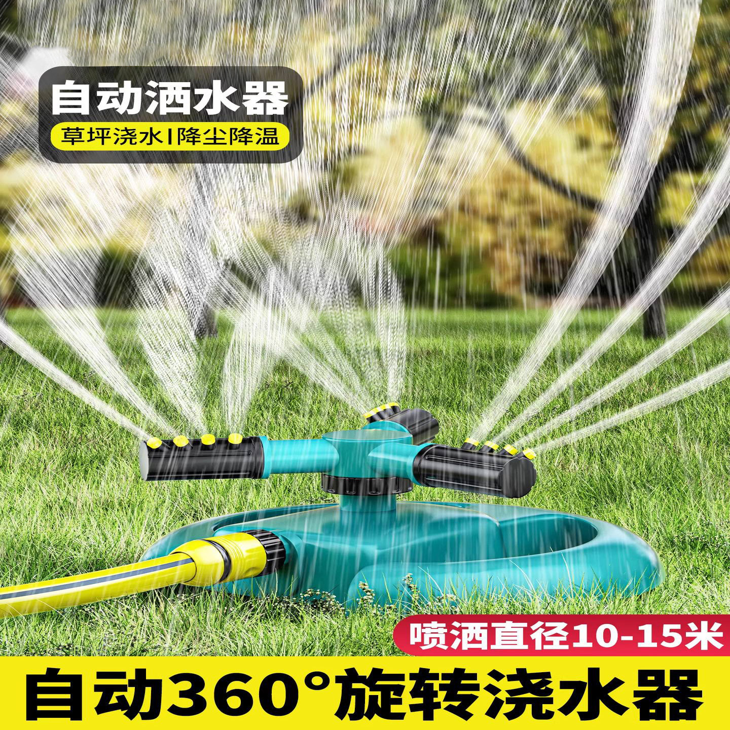 自动浇水器浇花神器360度旋转洒水器园林绿化喷灌喷头草坪喷水器