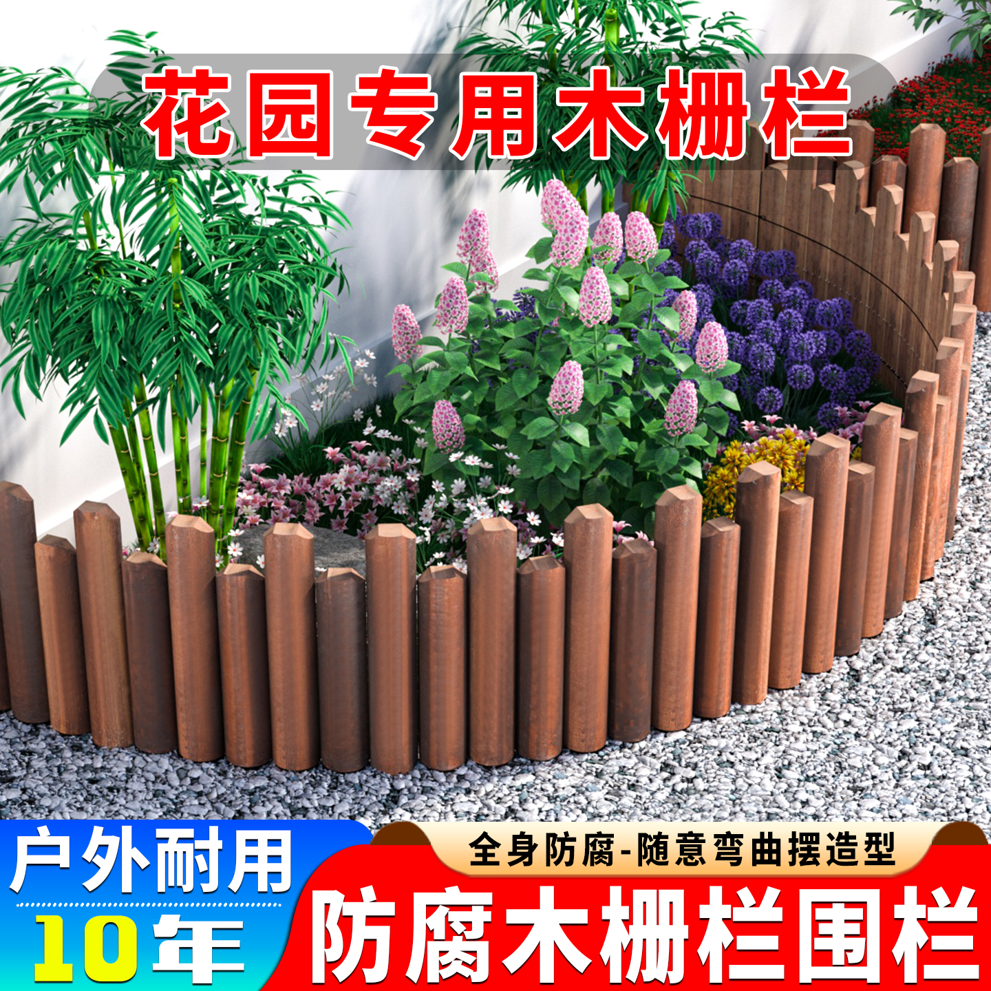 防腐木栅栏户外庭院花坛挡土木桩