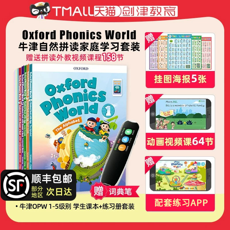 牛津自然拼读教材 牛津自然拼读世界 Oxford Phonics World 1/2/3/4/5级别自然拼读英语教材 小学幼少儿英语零基础拼读发音OPW教材