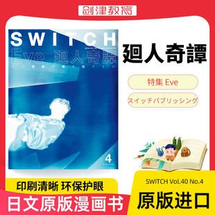 No.4 Vol.40 Eve特集 日文原版 Eve 现货 特集 SWITCH