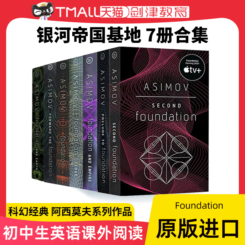 银河帝国英文原版经典科幻小说