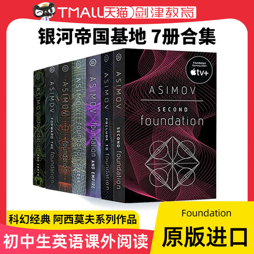 银河帝国英文原版经典科幻小说