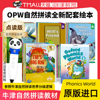 【OPW全新配套绘本 点读版】牛津自然拼读教材 牛津自然拼读世界 Oxford Phonics World 1/2/3/4/5级别自然拼读配套绘本读物