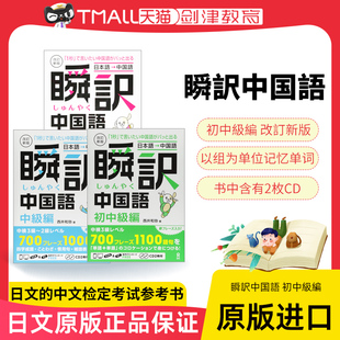 改訂新版 正版 西井 瞬訳中国語 初中級編 和弥 瞬译中文 ＣＤ２枚付 日本进口书籍 现货 初级篇 アスク出版 附2CD