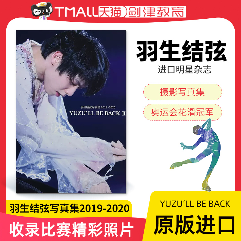 YUZU’LLBEBACK2羽生結弦