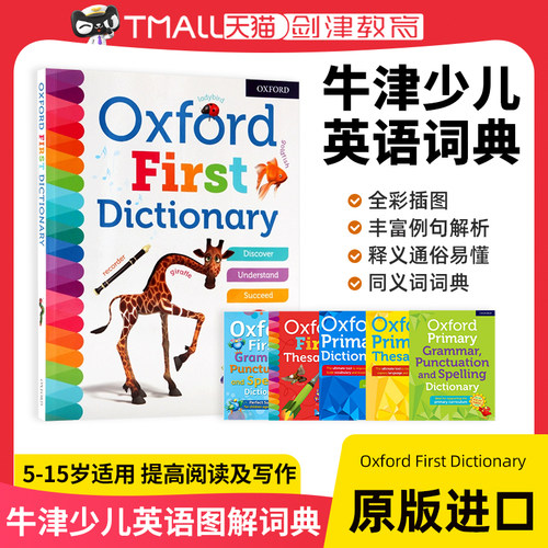牛津英语词典 牛津初级词典 牛津图解词典 Oxford First Dictionary牛津少儿英语启蒙小学中学核心单词同义词语法标点拼写英英词典