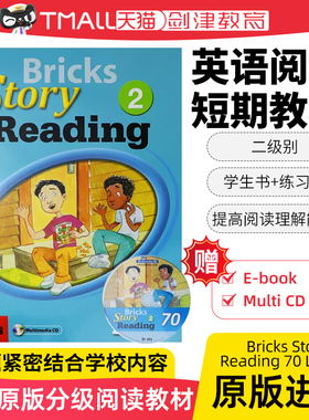 Bricks Story Reading 70 Level 2级别主课本 英文原版进口英语短期教材