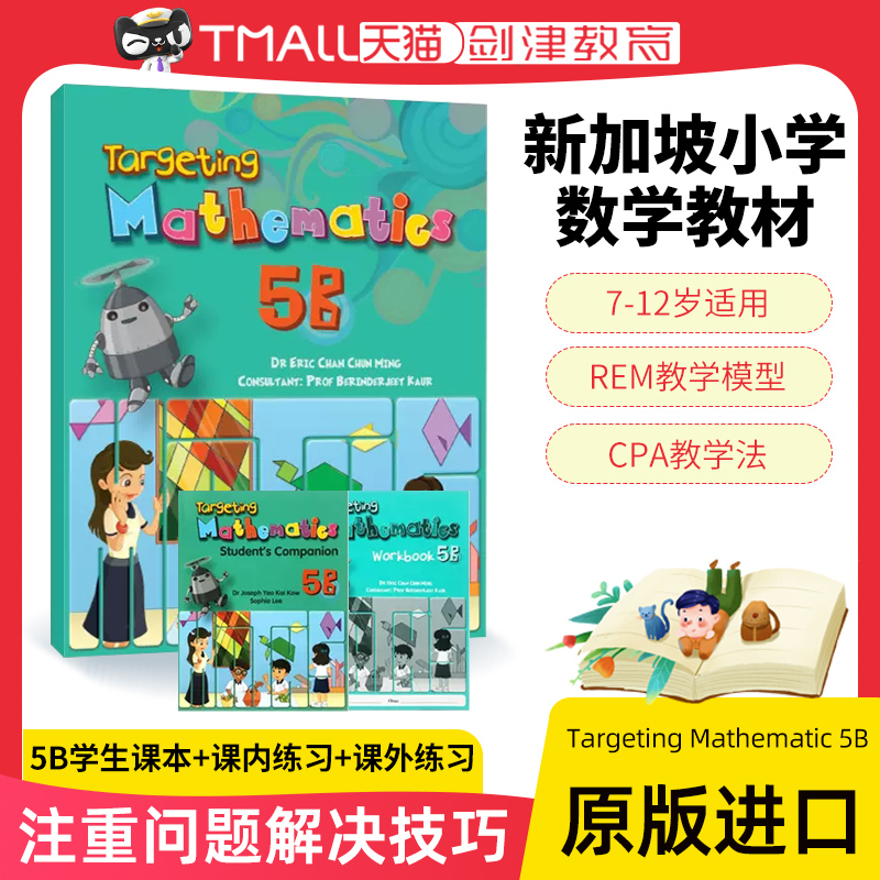 新加坡小学数学教材5B