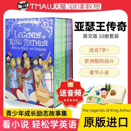 亚瑟王传说10册梅林魔法与龙